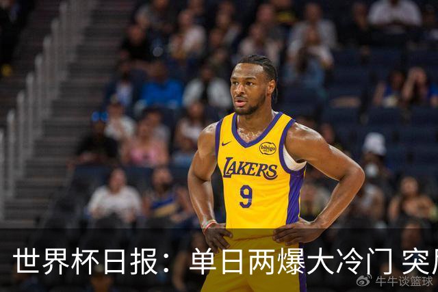 世界杯日报：单日两爆大冷门 突尼斯惨败后现换帅疑云